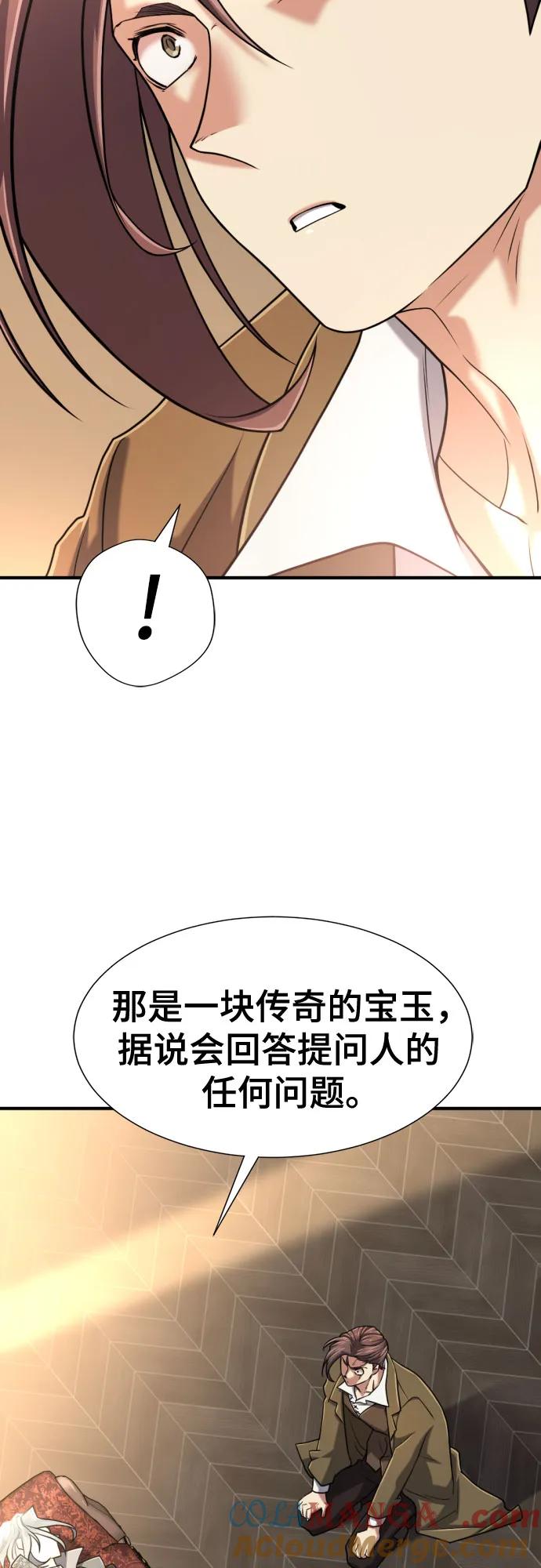 史诗级领地设计师 第124话 第64页