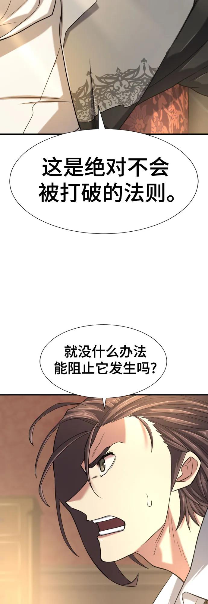 史诗级领地设计师 第124话 第56页