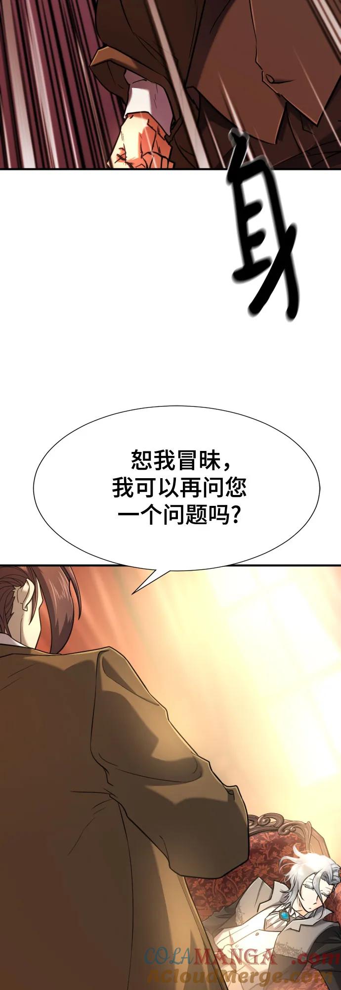 史诗级领地设计师 第124话 第67页
