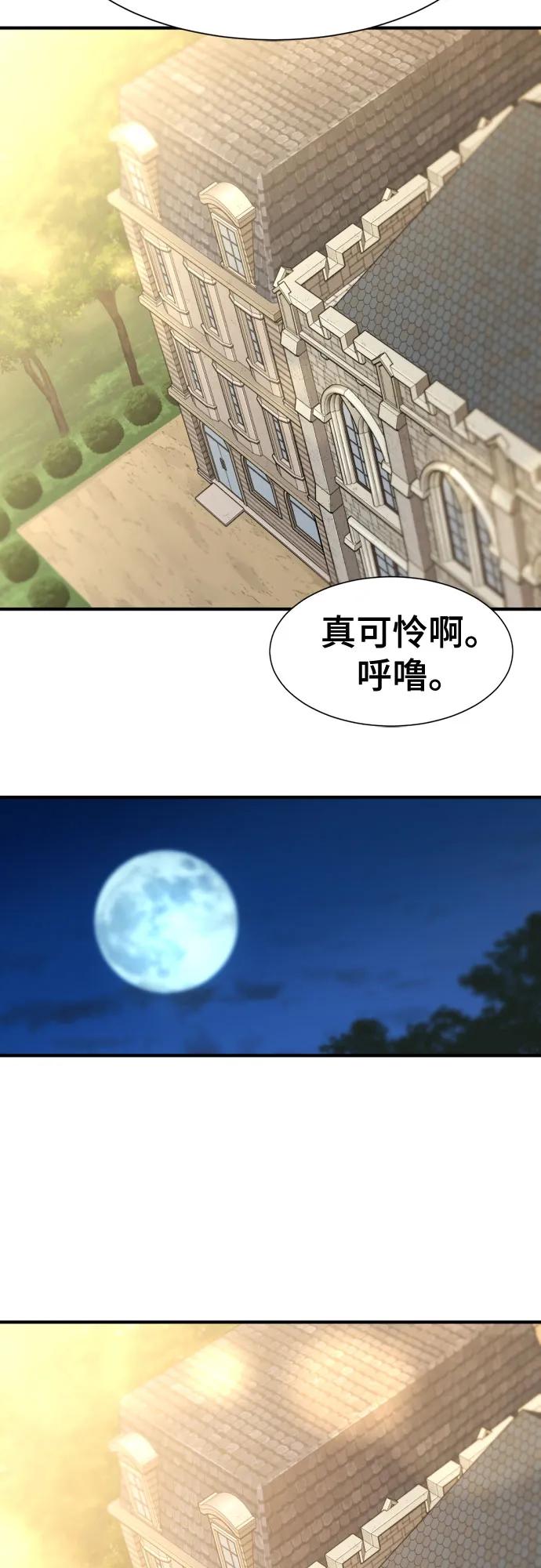 史诗级领地设计师 第124话 第24页