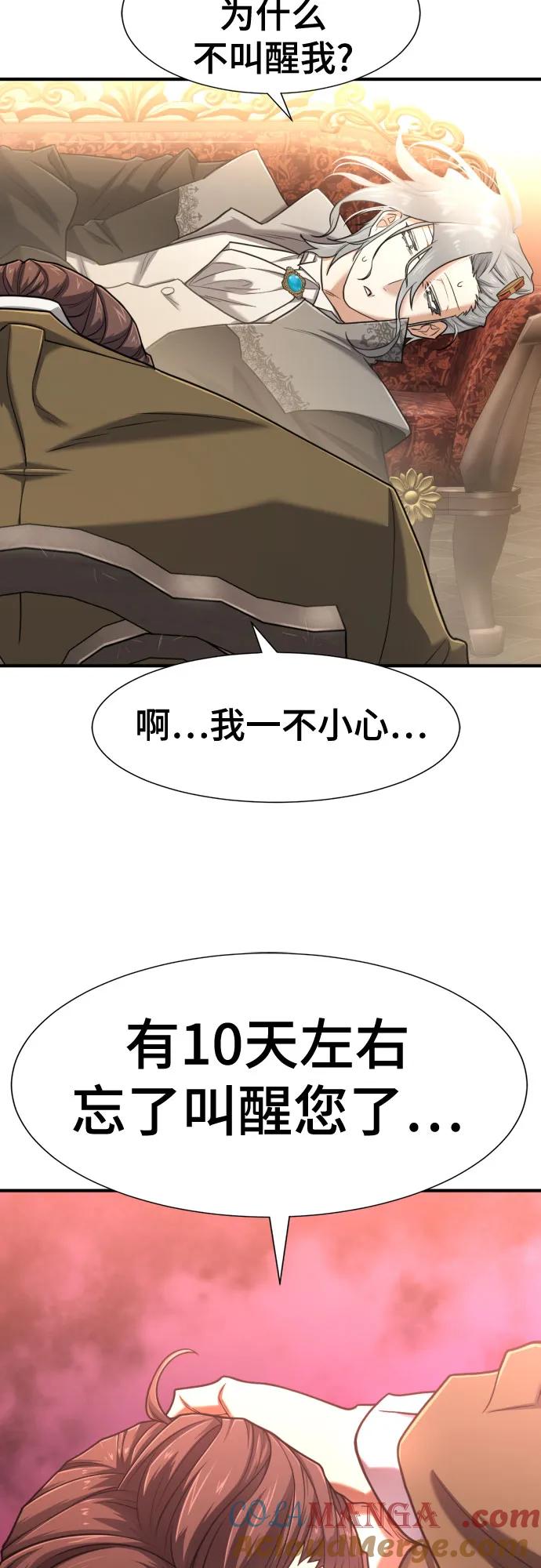史诗级领地设计师 第124话 第28页