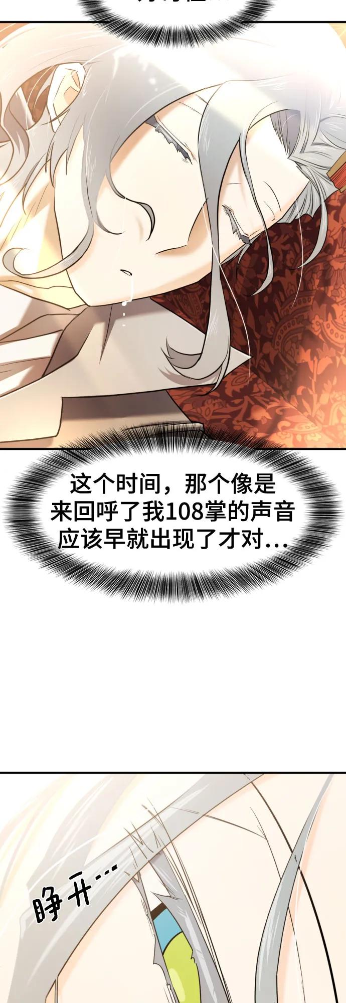 史诗级领地设计师 第124话 第26页