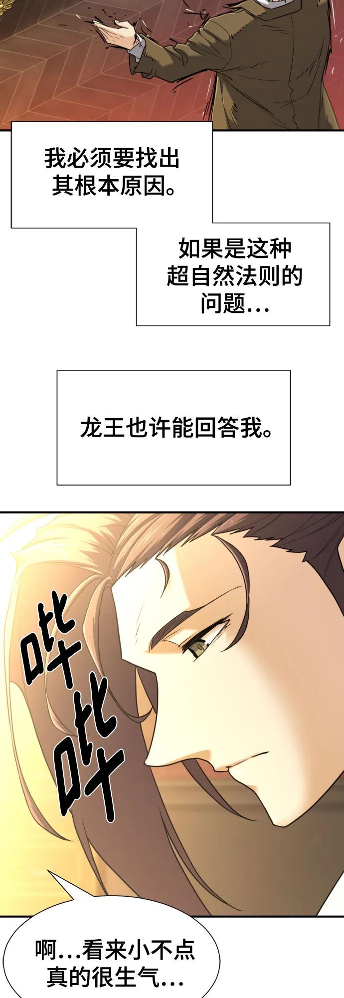 史诗级领地设计师 第124话 第18页