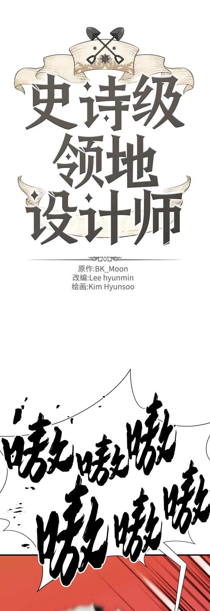 史诗级领地设计师 第124话 第2页