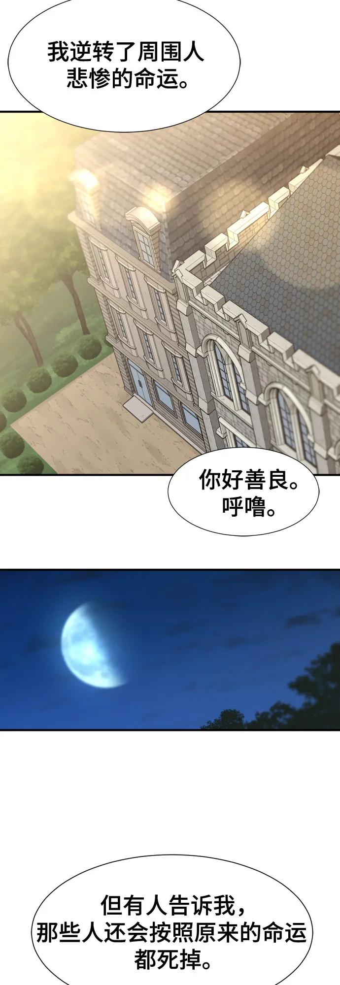 史诗级领地设计师 第124话 第23页