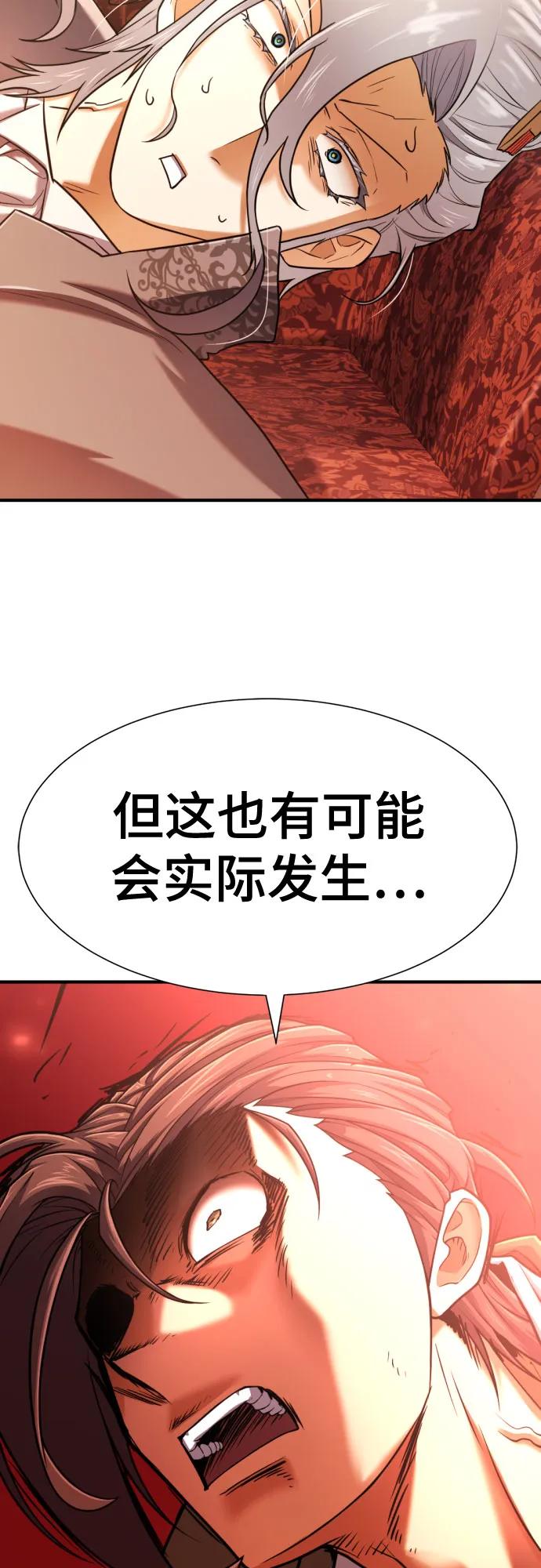 史诗级领地设计师 第124话 第33页
