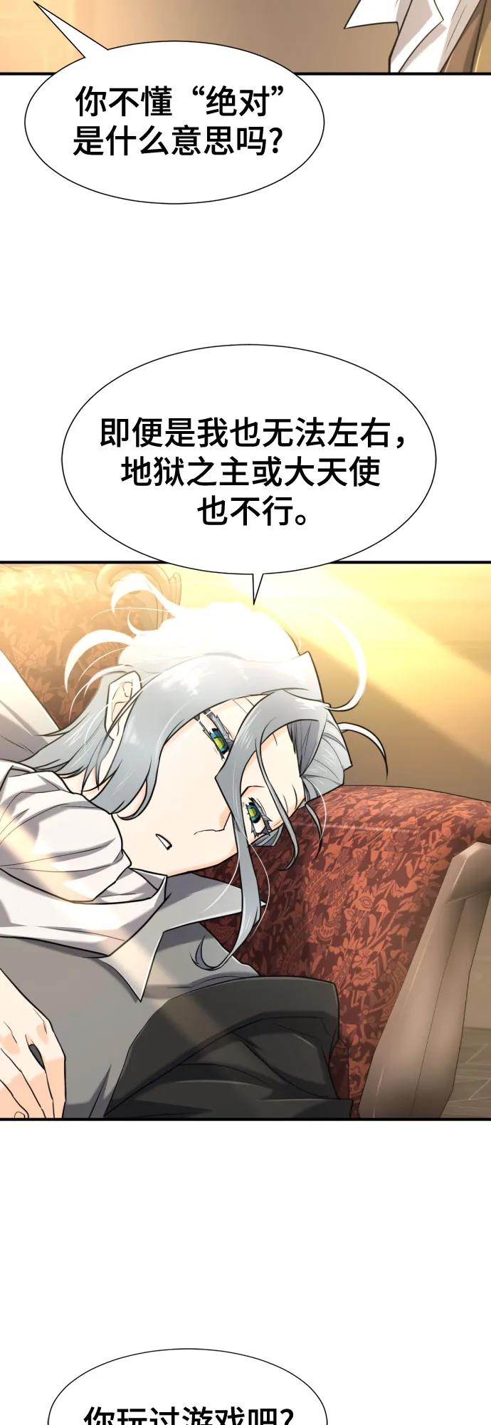 史诗级领地设计师 第124话 第57页