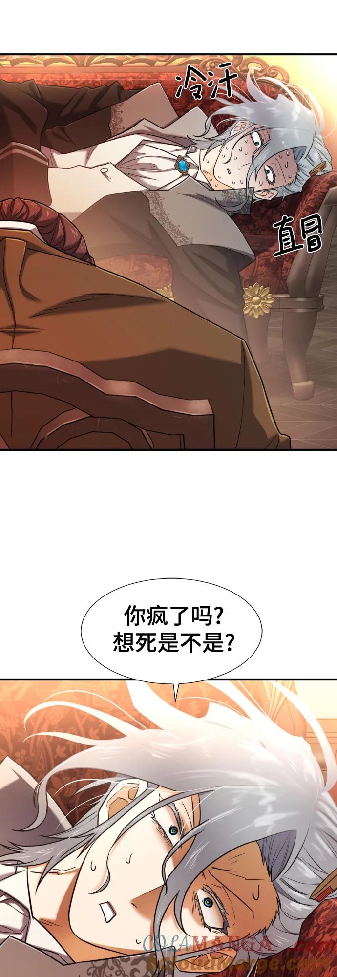 史诗级领地设计师 第124话 第31页