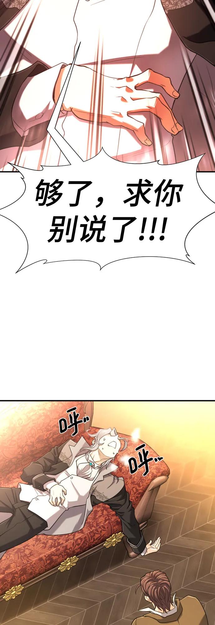 史诗级领地设计师 第124话 第47页