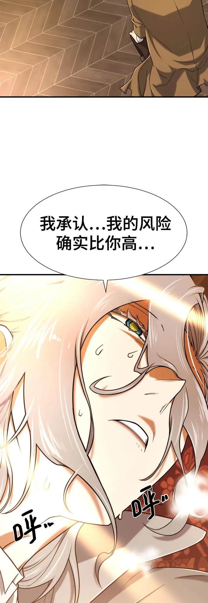 史诗级领地设计师 第124话 第48页
