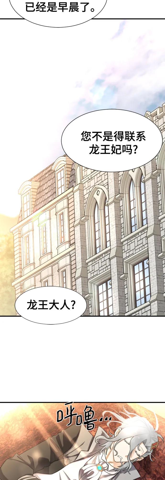 史诗级领地设计师 第124话 第6页
