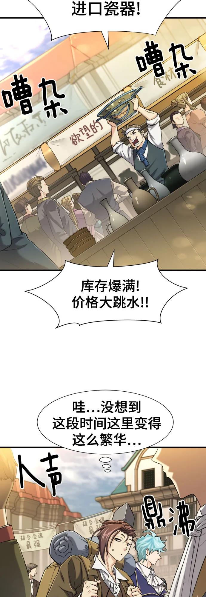 史诗级领地设计师 第125话 第9页