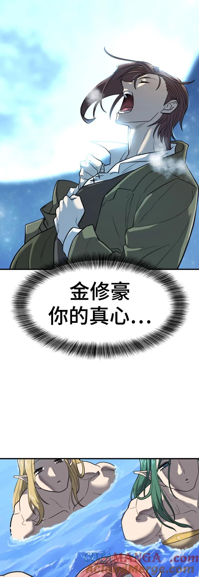 史诗级领地设计师 第125话 第58页