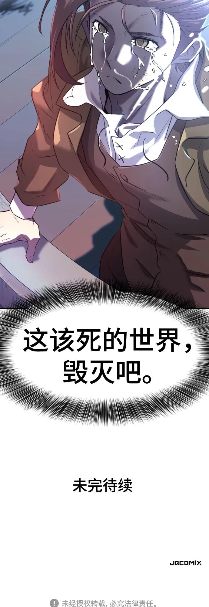 史诗级领地设计师 第125话 第78页