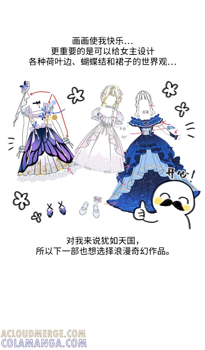 《暴君想要善良地活着》【免费】完结后记 第5页