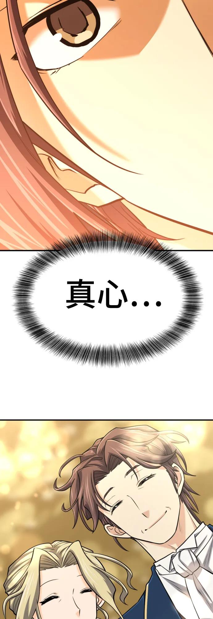 史诗级领地设计师 第125话 第39页