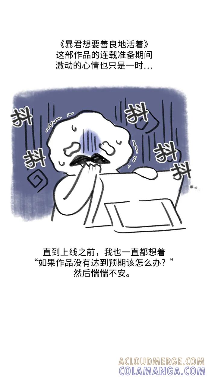 《暴君想要善良地活着》【免费】完结后记 第3页