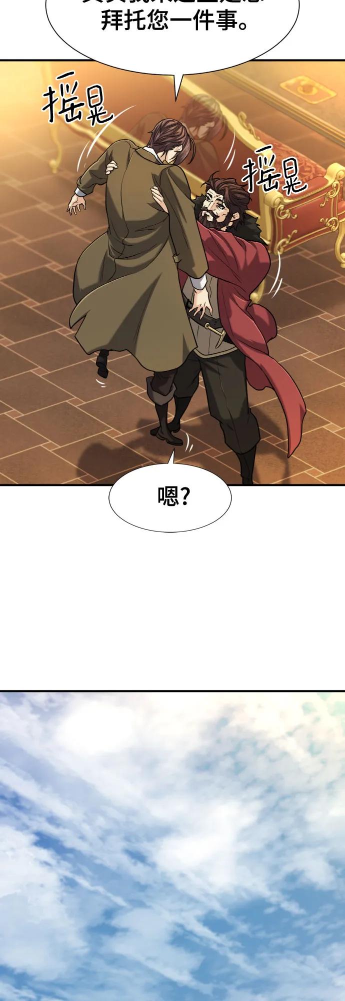 史诗级领地设计师 第125话 第20页
