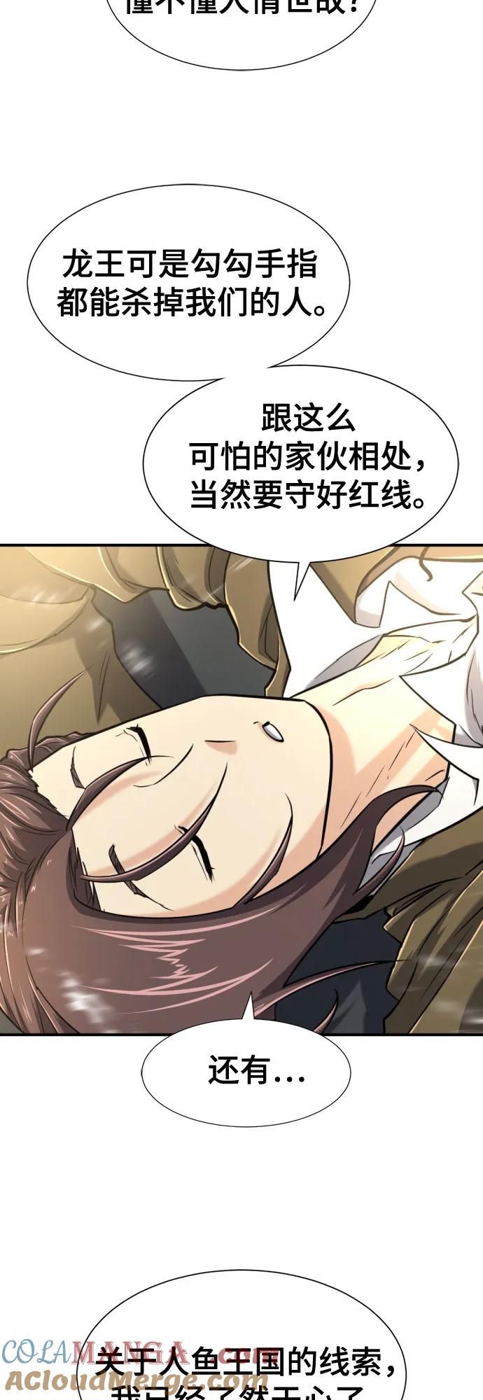 史诗级领地设计师 第125话 第4页