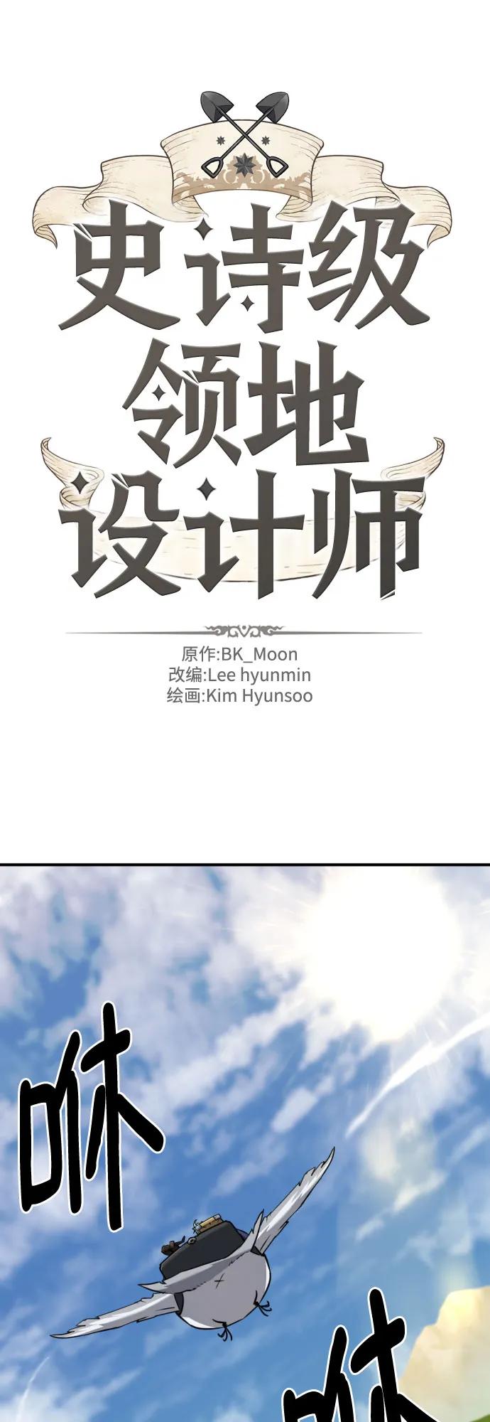 史诗级领地设计师 第125话 第2页