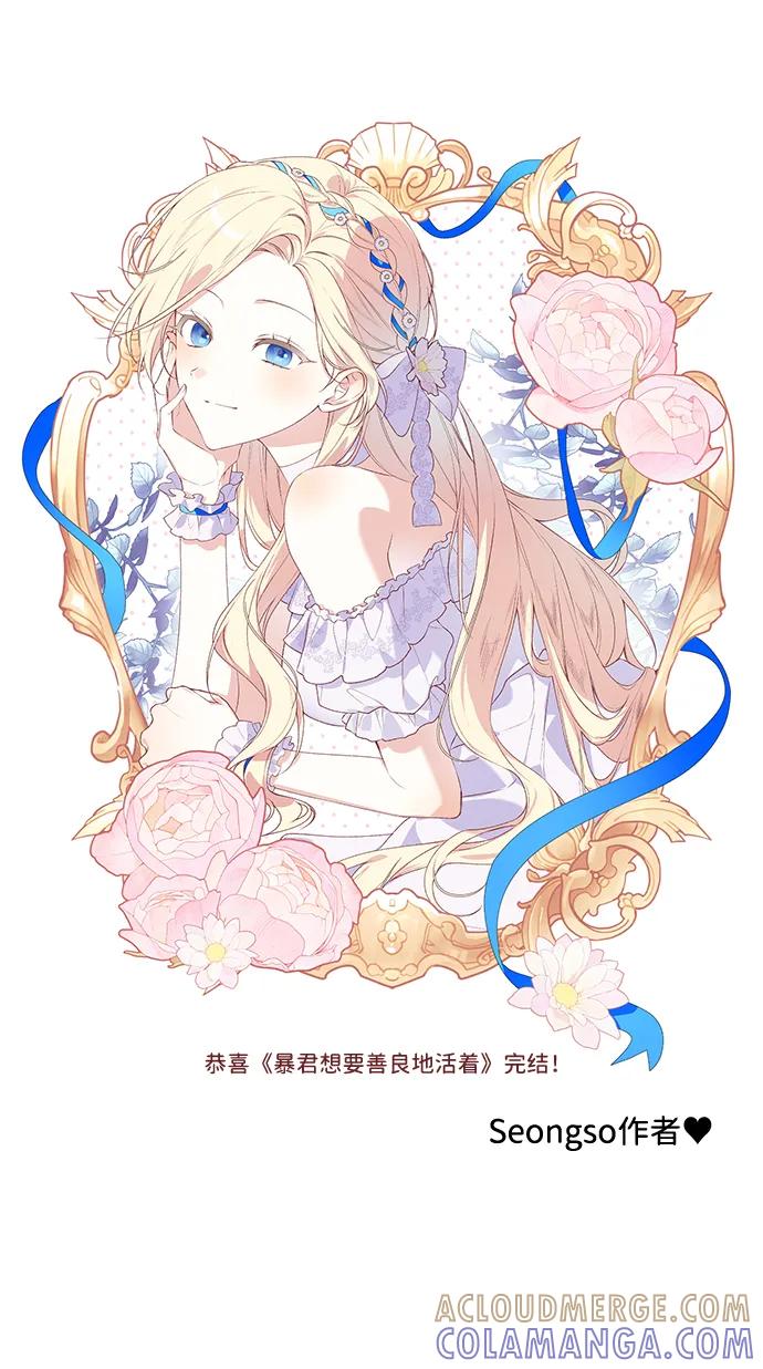 《暴君想要善良地活着》【免费】完结后记 第15页