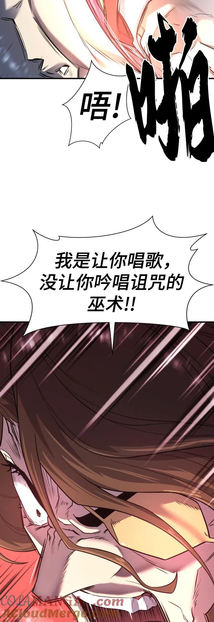 史诗级领地设计师 第125话 第67页
