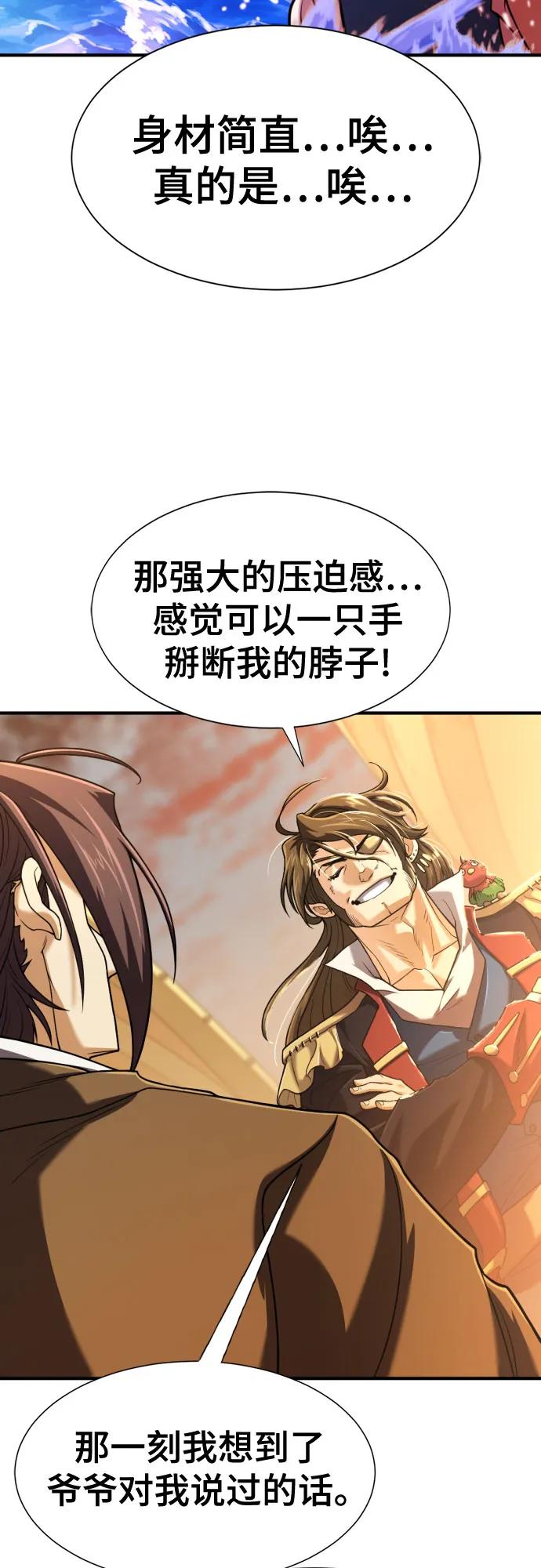 史诗级领地设计师 第125话 第33页