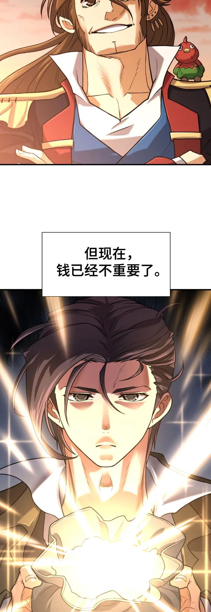 史诗级领地设计师 第125话 第44页