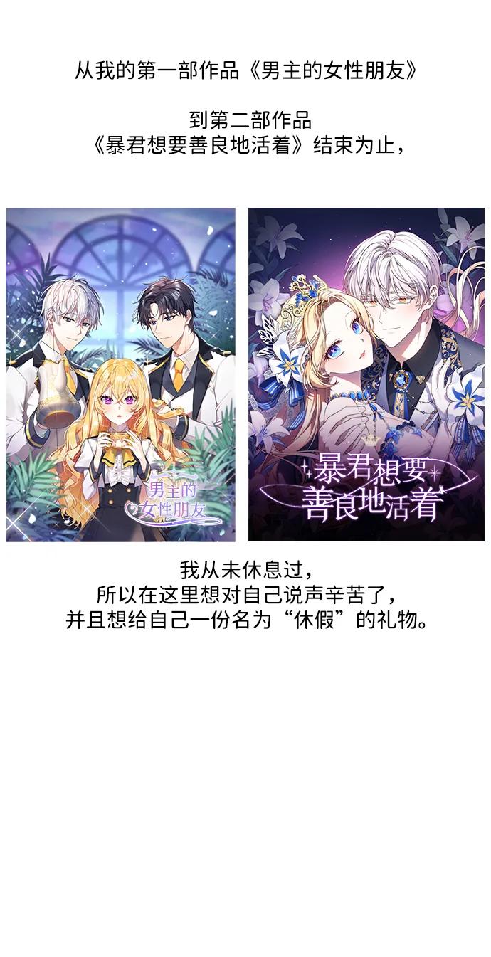 《暴君想要善良地活着》【免费】完结后记 第8页