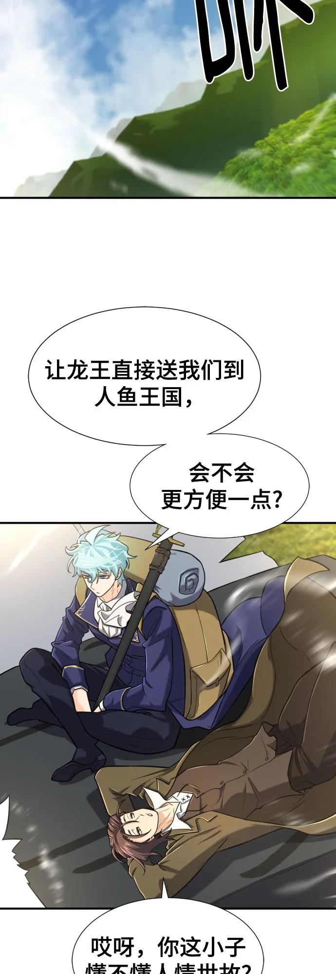 史诗级领地设计师 第125话 第3页