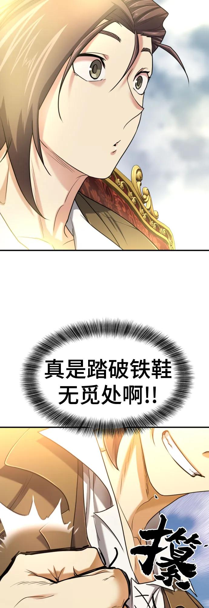 史诗级领地设计师 第125话 第24页