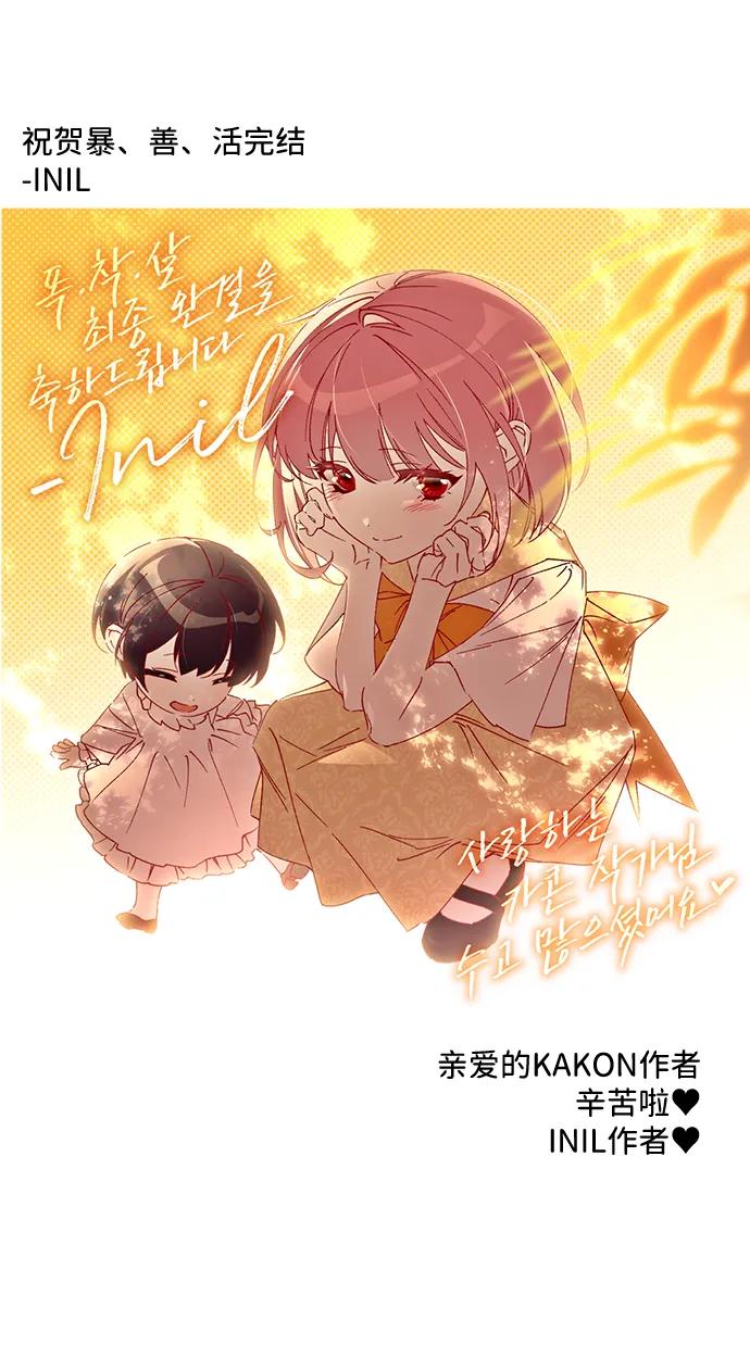 《暴君想要善良地活着》【免费】完结后记 第14页