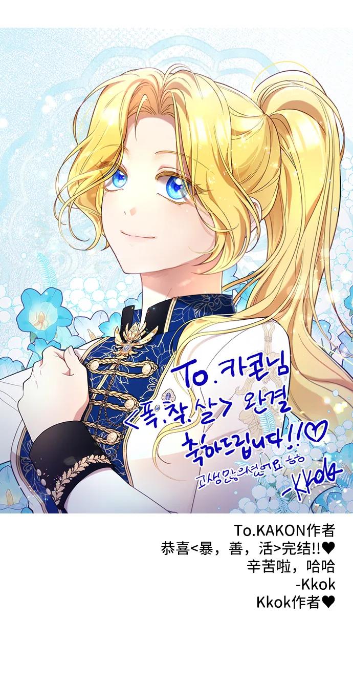 《暴君想要善良地活着》【免费】完结后记 第12页