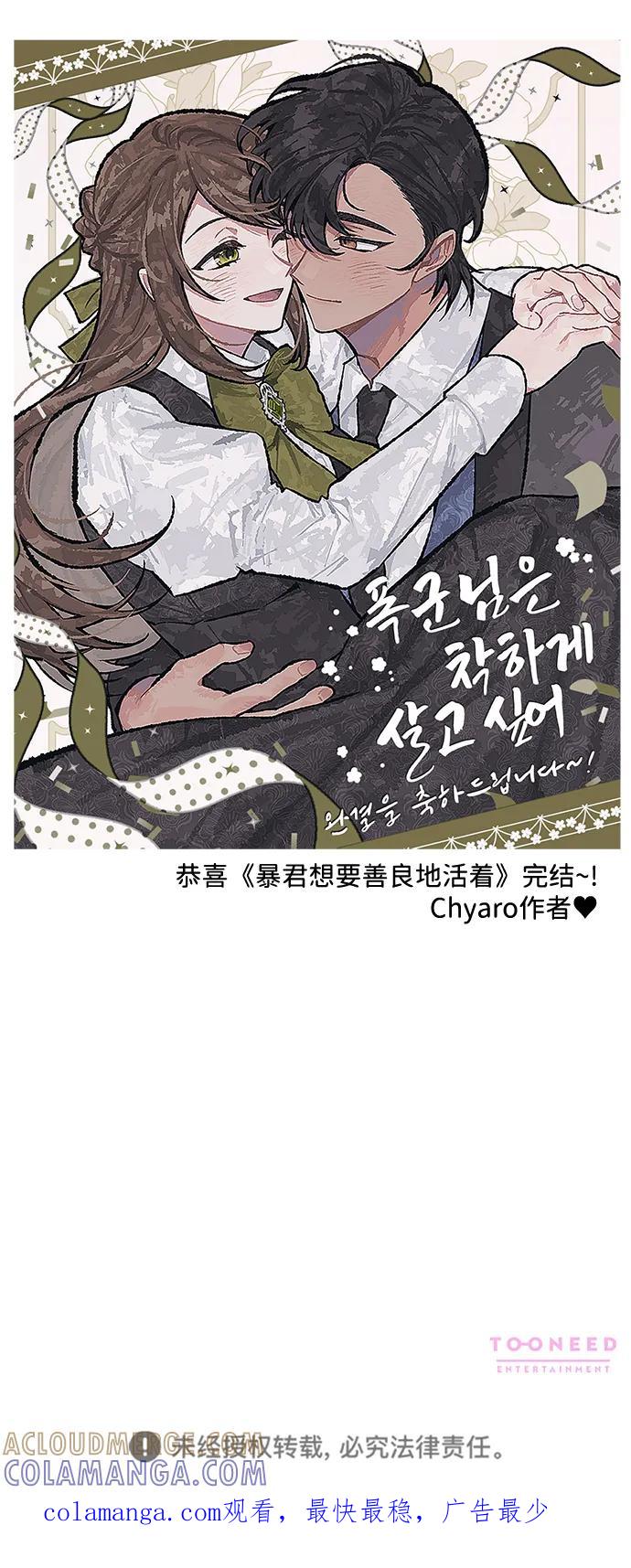 《暴君想要善良地活着》【免费】完结后记 第17页
