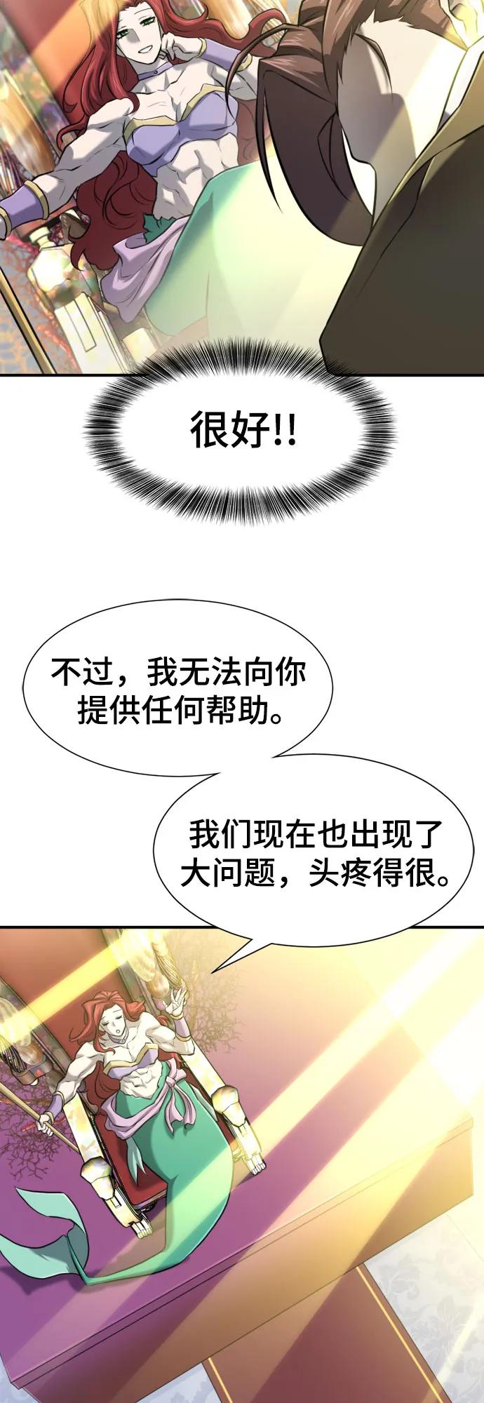 史诗级领地设计师 第126话 第53页