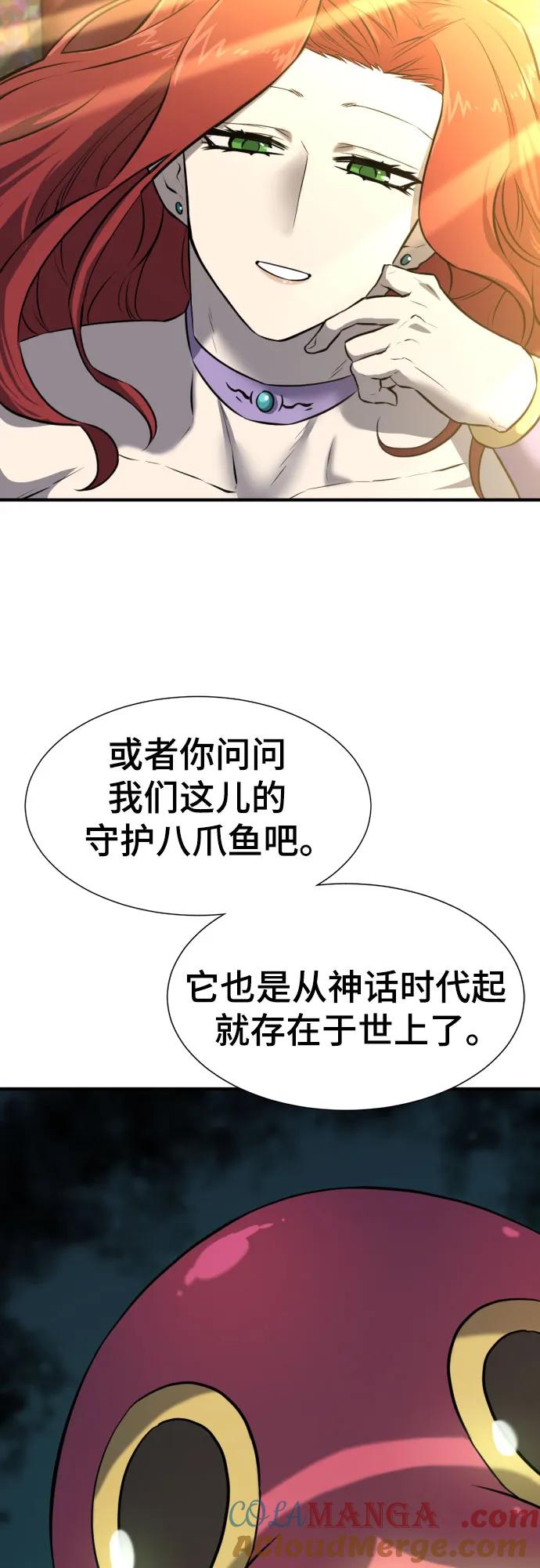 史诗级领地设计师 第126话 第43页