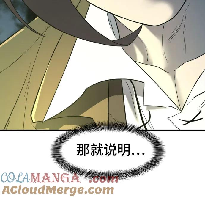 史诗级领地设计师 第126话 第49页