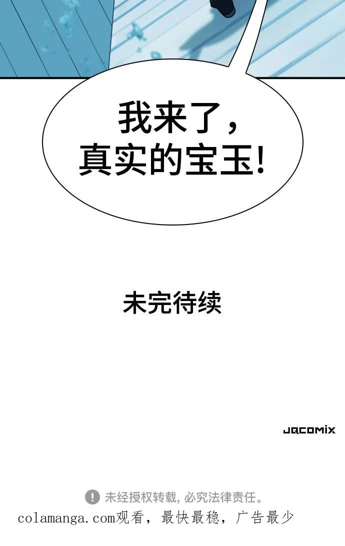 史诗级领地设计师 第126话 第71页