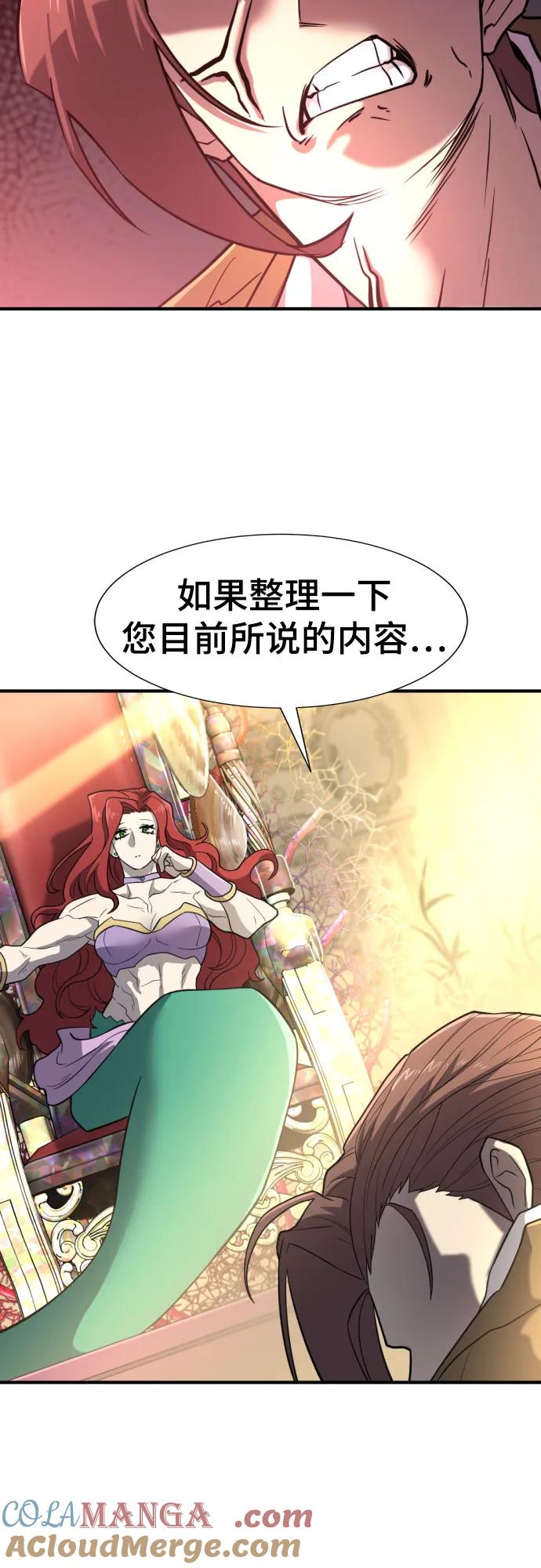 史诗级领地设计师 第126话 第46页