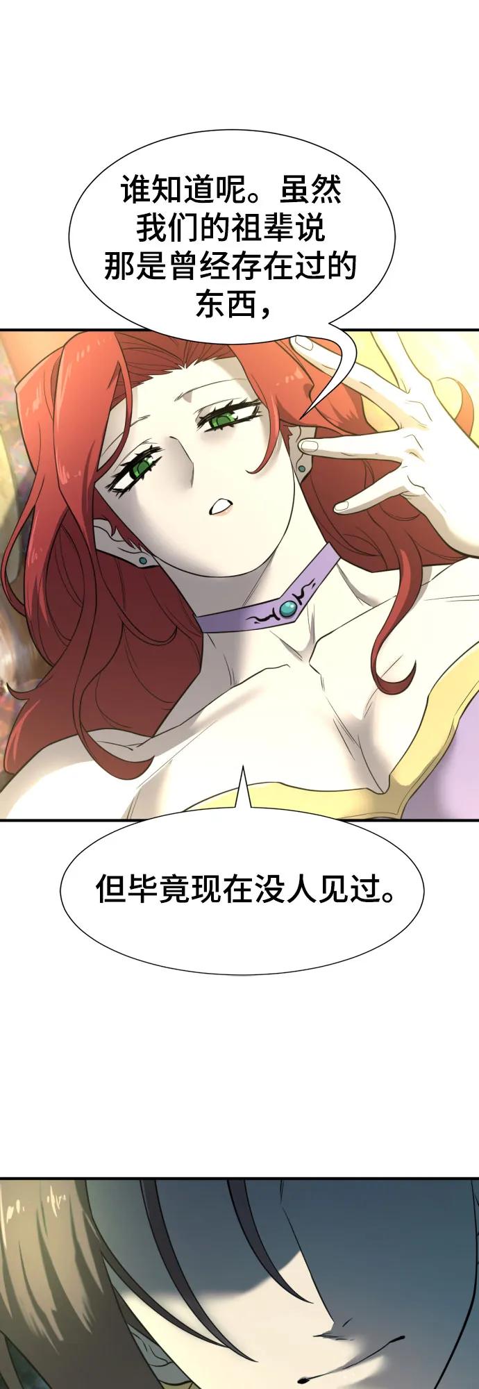 史诗级领地设计师 第126话 第48页