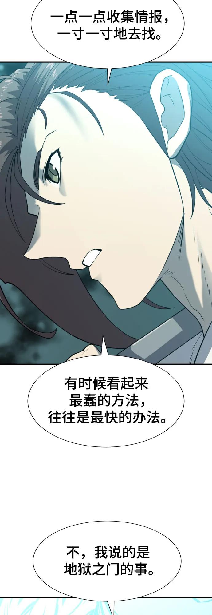 史诗级领地设计师 第126话 第66页