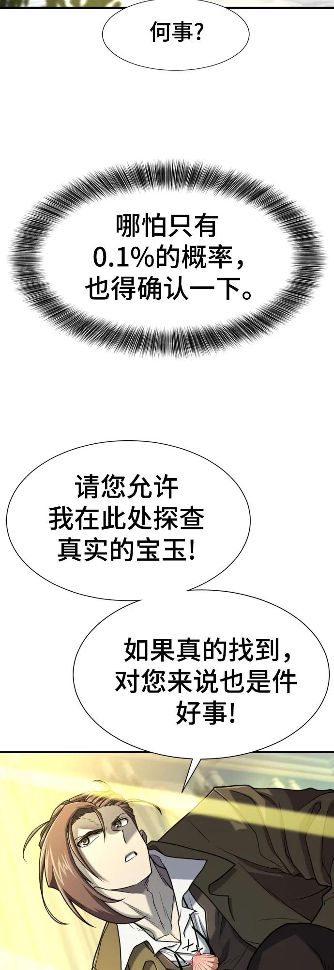 史诗级领地设计师 第126话 第51页