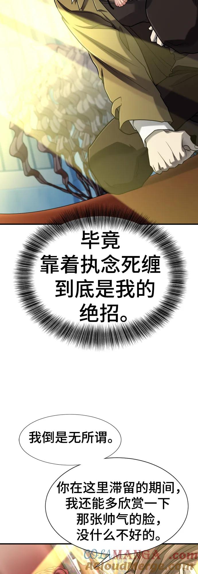 史诗级领地设计师 第126话 第52页