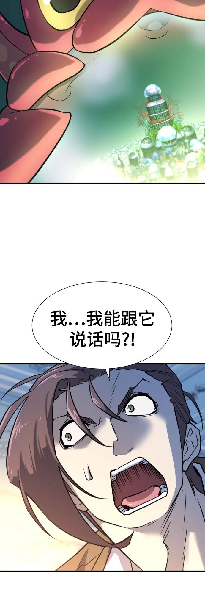 史诗级领地设计师 第126话 第44页