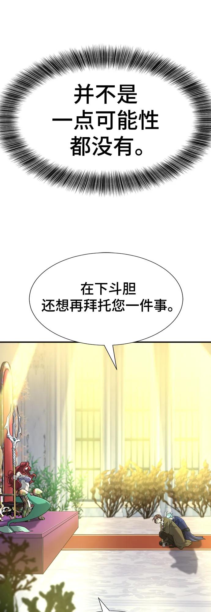 史诗级领地设计师 第126话 第50页