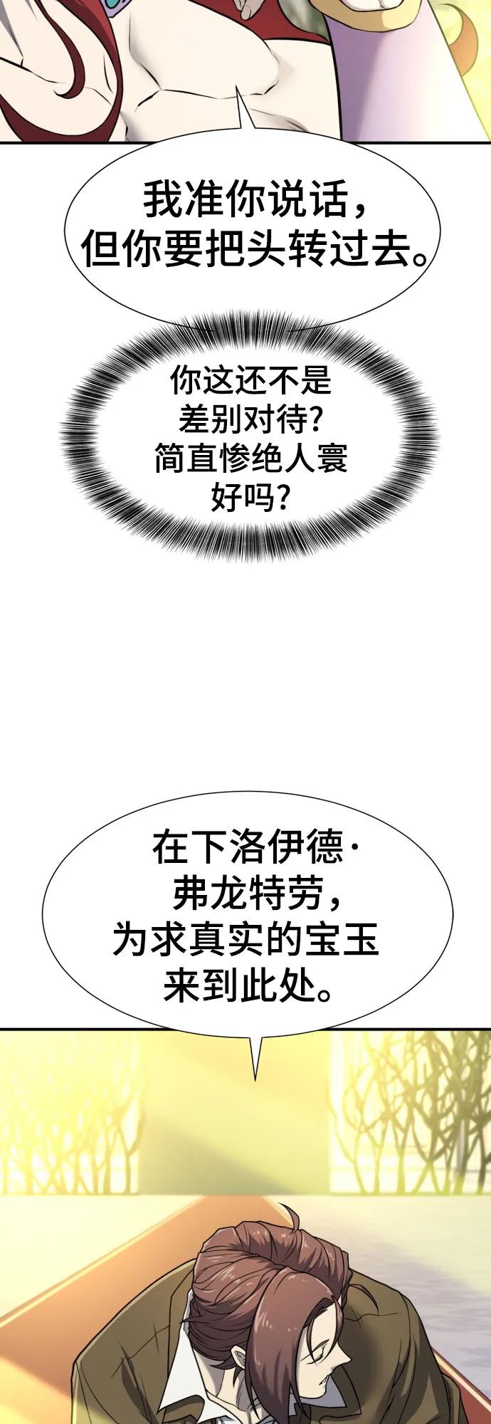 史诗级领地设计师 第126话 第35页