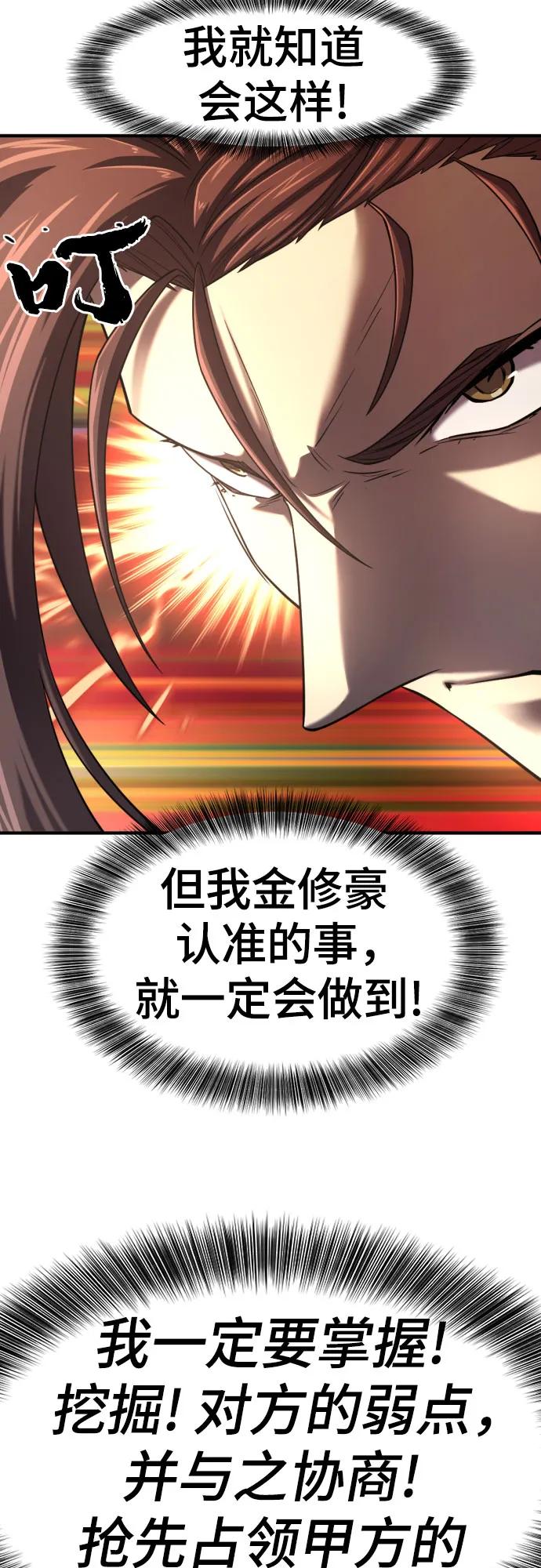 史诗级领地设计师 第126话 第15页