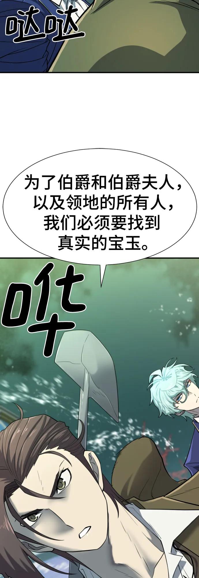 史诗级领地设计师 第126话 第68页