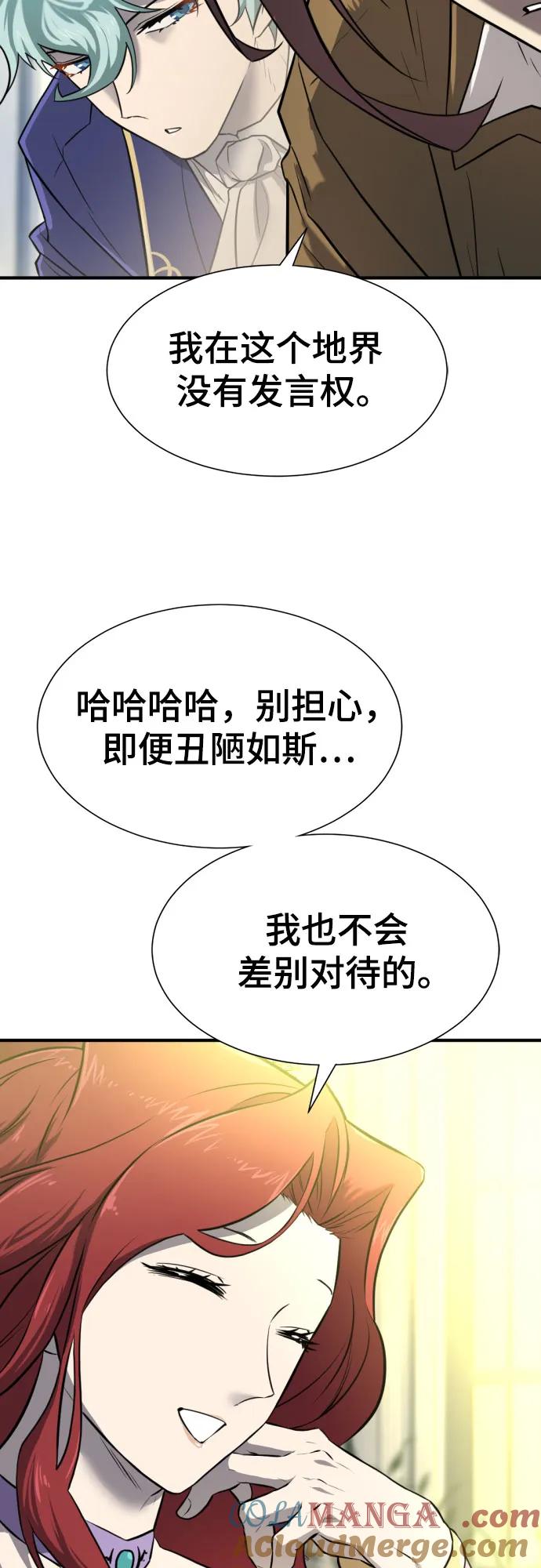 史诗级领地设计师 第126话 第34页