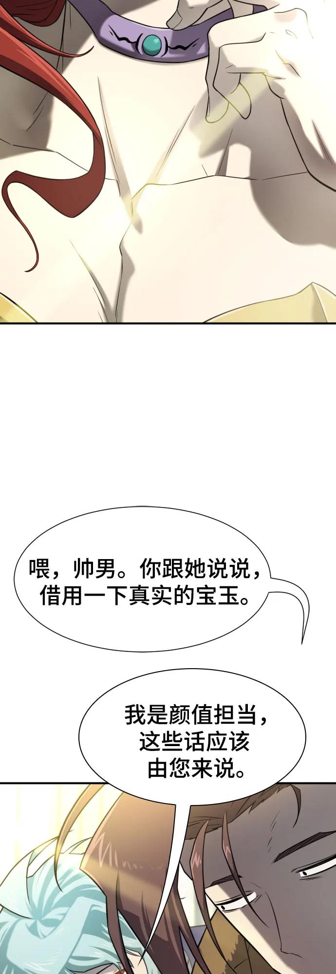 史诗级领地设计师 第126话 第33页